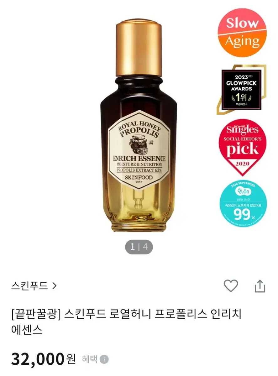 (2번사용)스킨푸드 로열허니 프로폴리스 인리치 에센스